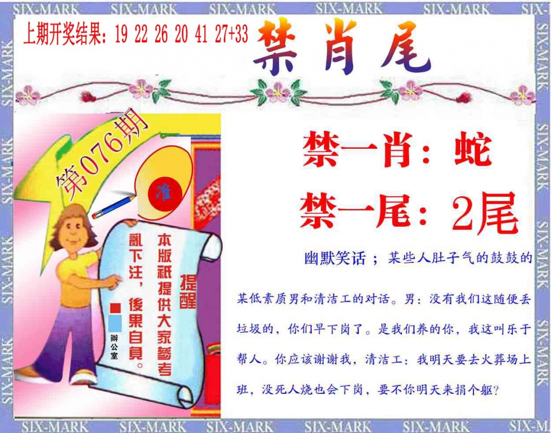 076期精准<禁肖尾>[图]