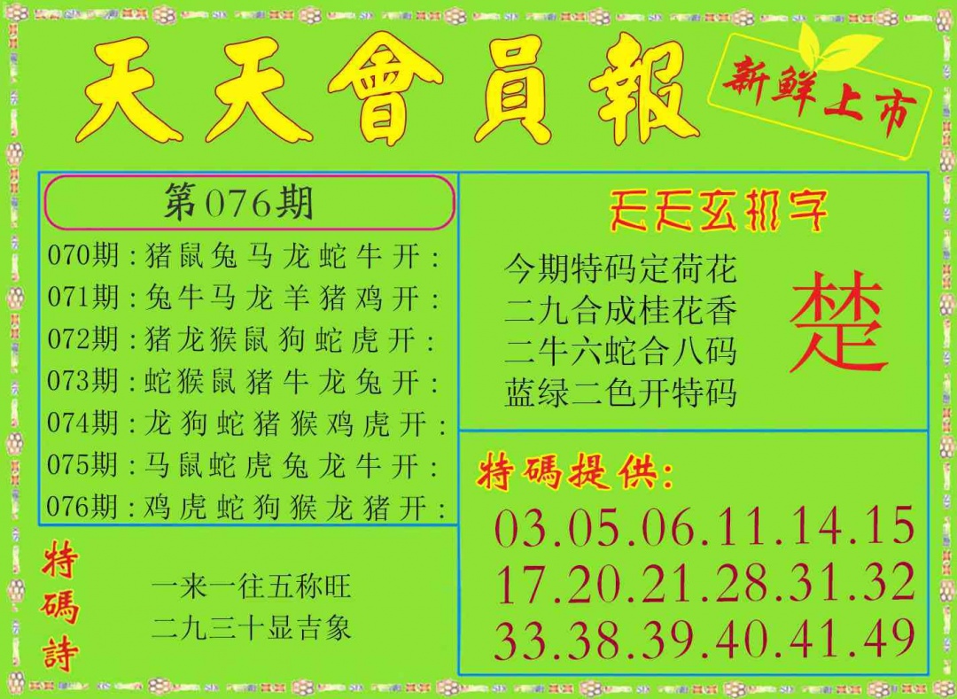 076期天天会员报[图]